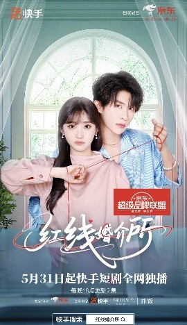 紅線婚介所