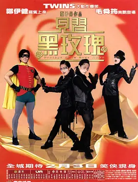 見習(xí)黑玫瑰粵語