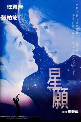 星愿粵語(yǔ)