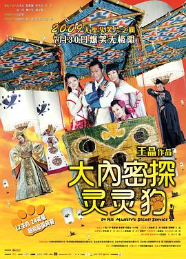 大內密探靈靈狗粵語