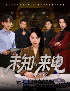 未知來(lái)電