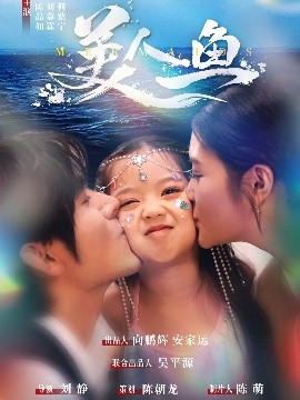 美人魚短劇