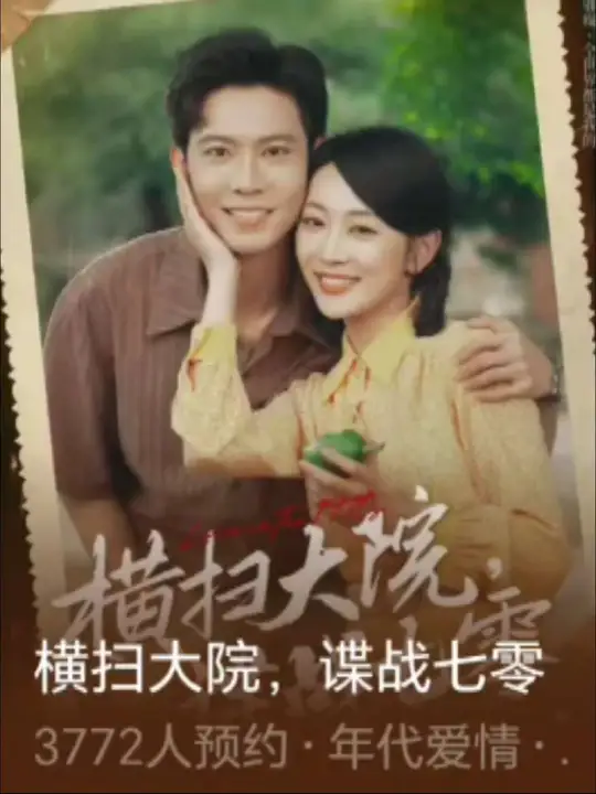 橫掃大院諜戰(zhàn)七零