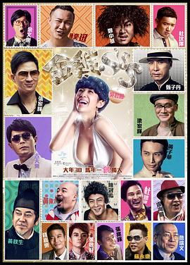 金雞SSS粵語