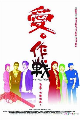 愛.作戰(zhàn)粵語
