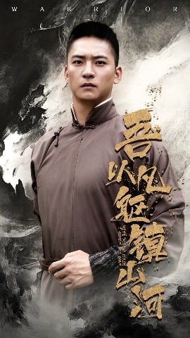 吾以凡軀鎮(zhèn)山河