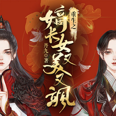 重生后我又颯又爽又強(qiáng)