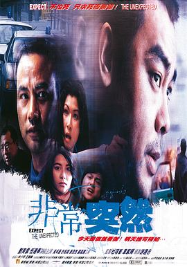非常突然粵語