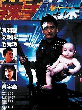 辣手神探粵語