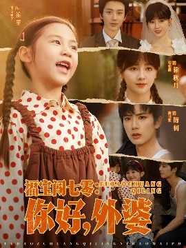 福寶闖七零：你好，外婆