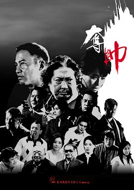 奪帥粵語