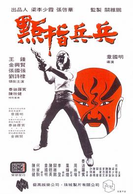 點(diǎn)指兵兵粵語