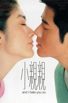 小親親粵語