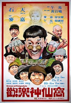 歡樂神仙窩粵語