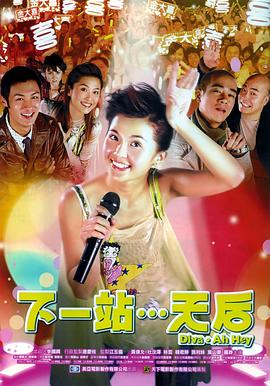 下一站…天后國(guó)語