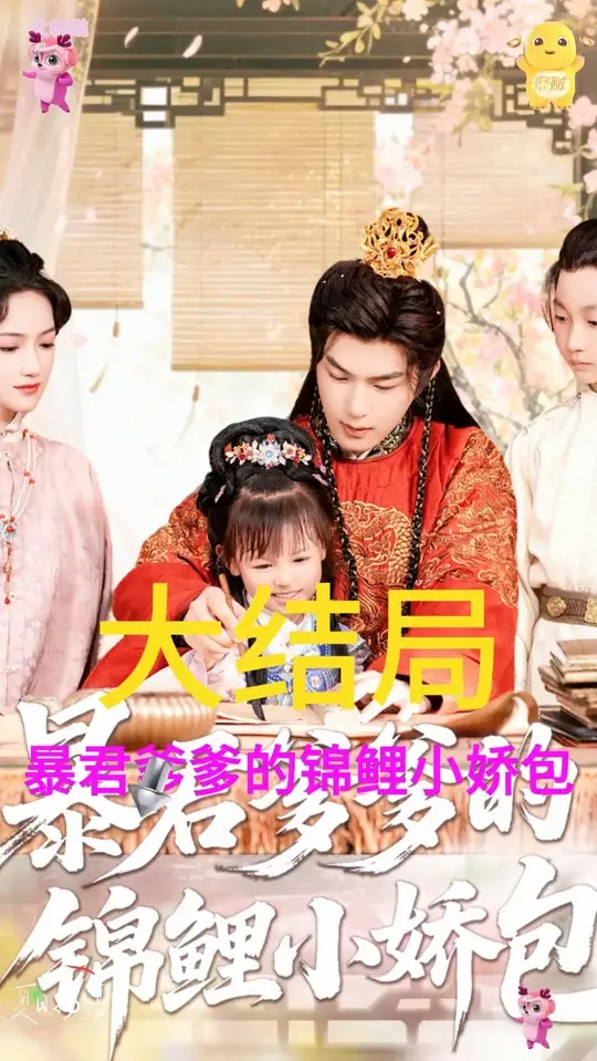 暴君爹爹的錦鯉小嬌包