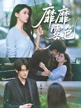 靡靡霧色