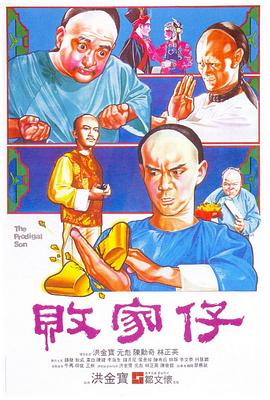 敗家仔國(guó)語(yǔ)