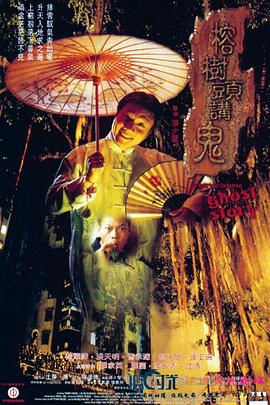 榕樹頭講鬼國(guó)語