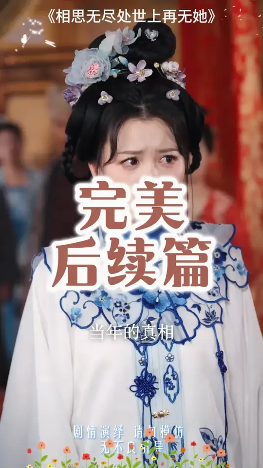 相思無(wú)盡處世上再無(wú)她