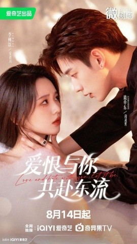 愛(ài)恨與你共赴東流