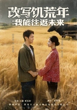 改寫(xiě)?zhàn)嚮哪辏何夷芡滴磥?lái)