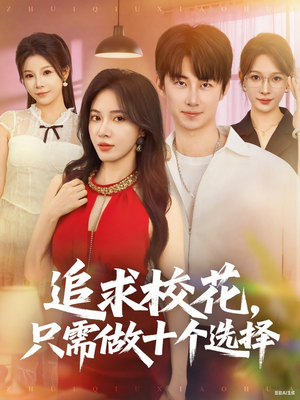 追求?；ㄖ恍枳鍪畟€選擇