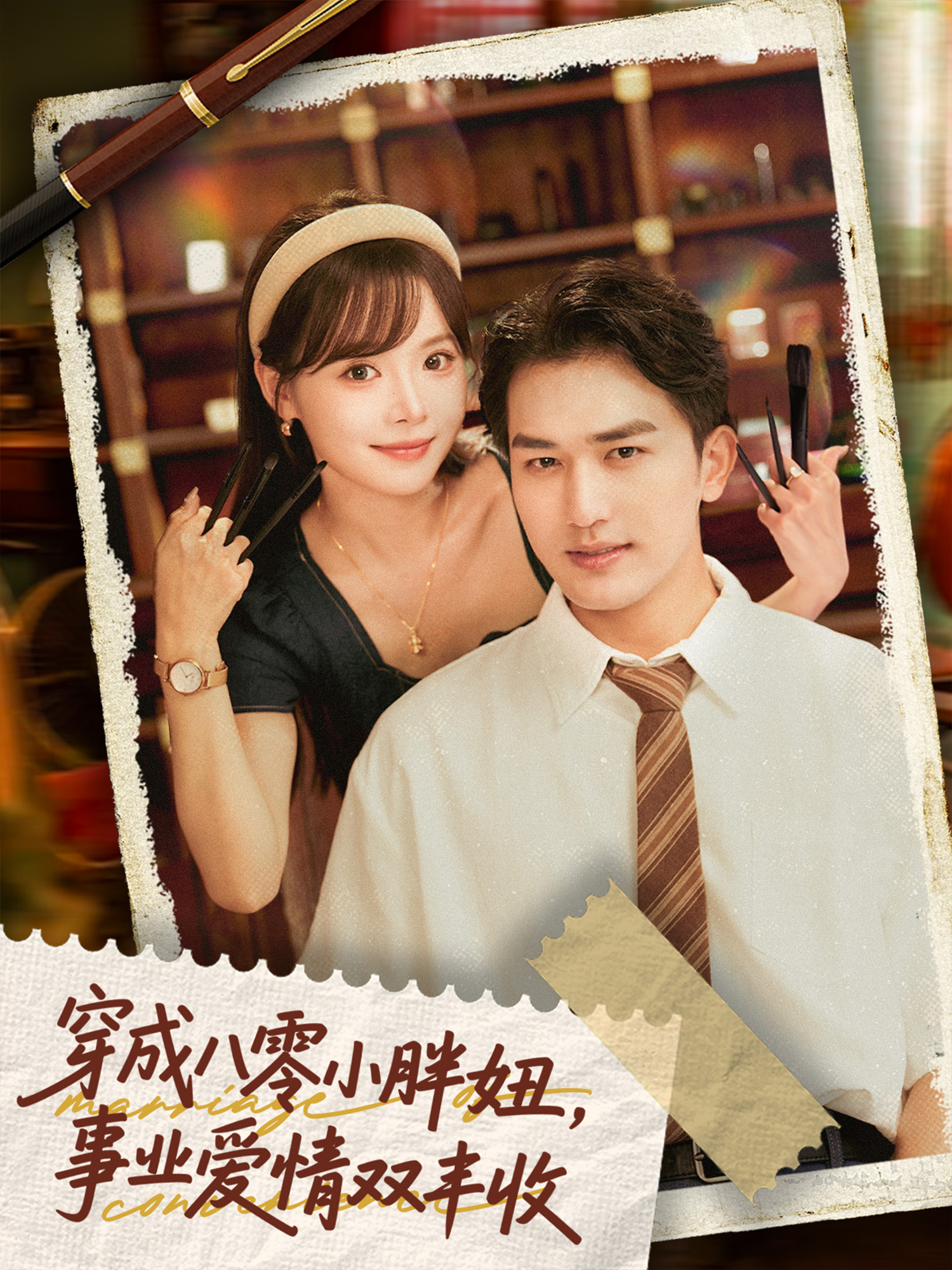 穿成八零小胖妞事業(yè)愛情雙豐收