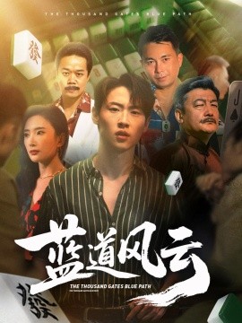 藍(lán)道風(fēng)云