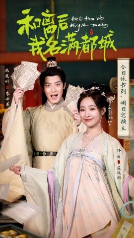 和離后我名滿都城