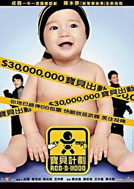 寶貝計(jì)劃國(guó)語