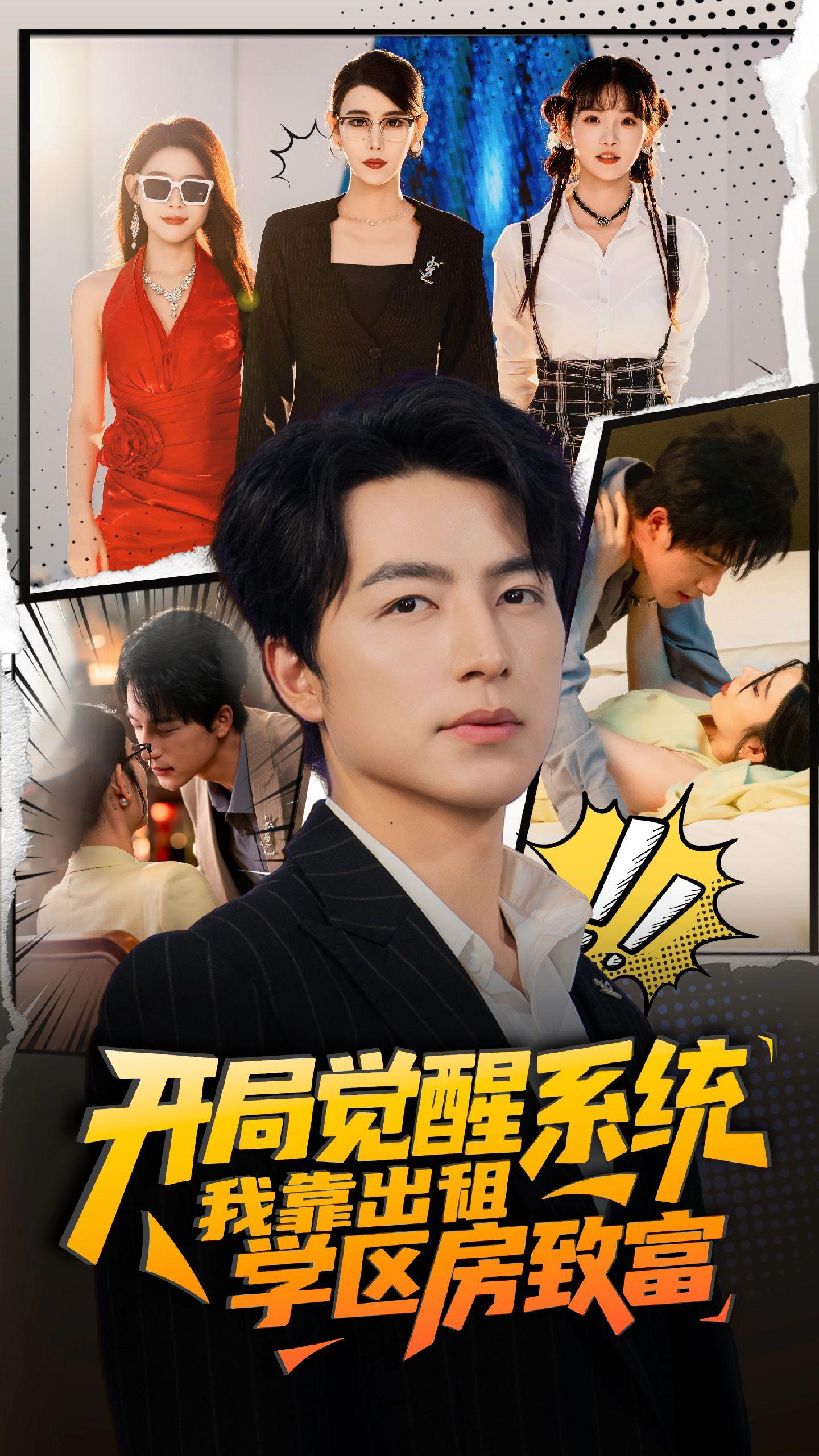 開局覺醒系統(tǒng)我靠出租學(xué)區(qū)房致富