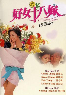 好女十八嫁國(guó)語(yǔ)