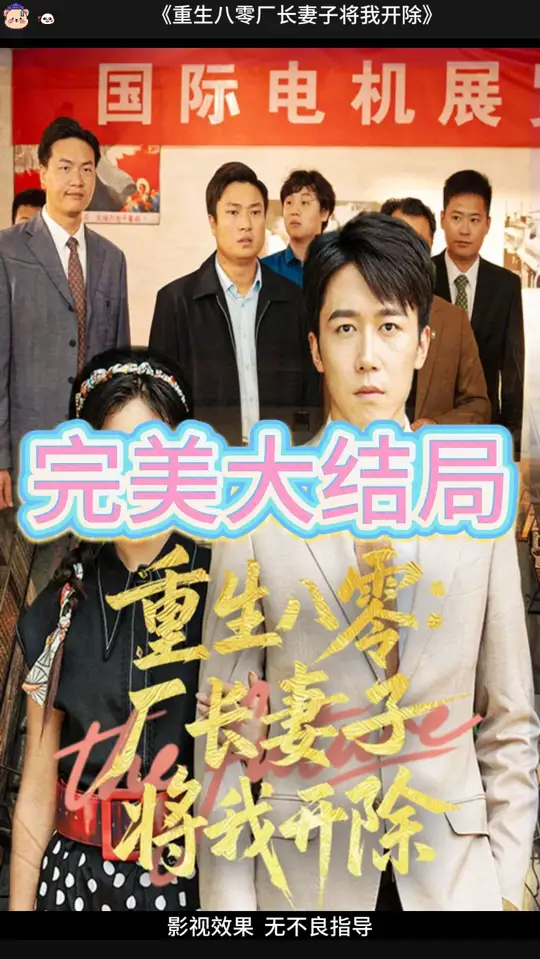 重生八零廠長(zhǎng)妻子將我開(kāi)除