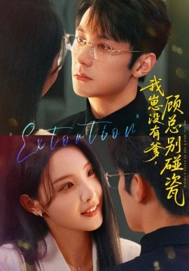 我崽沒(méi)有爹 顧總別碰瓷