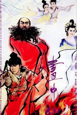 畫中仙國(guó)語(yǔ)