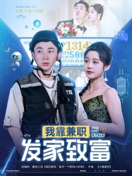 我靠兼職發(fā)家致富