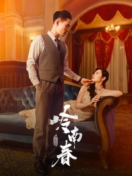 嶺南春