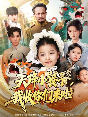 天降小饕餮我收你們來(lái)啦