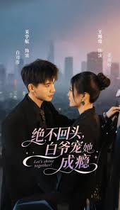 絕不回頭白爺寵她成癮