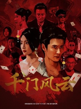 千門風(fēng)云