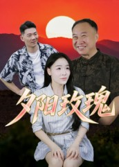 夕陽(yáng)玫瑰