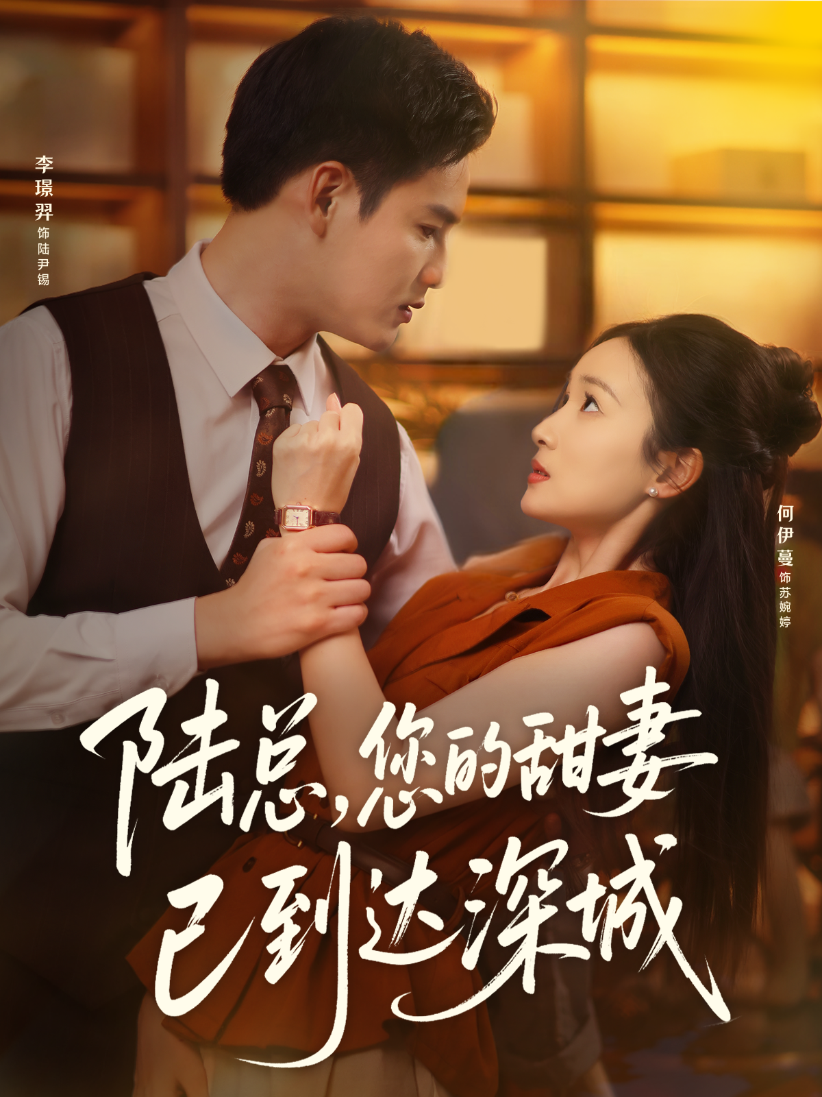 陸總您的甜妻已到達(dá)深城