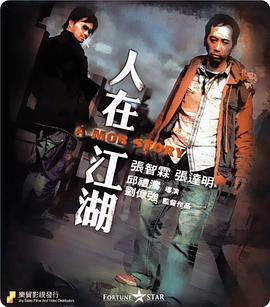 人在江湖粵語(yǔ)