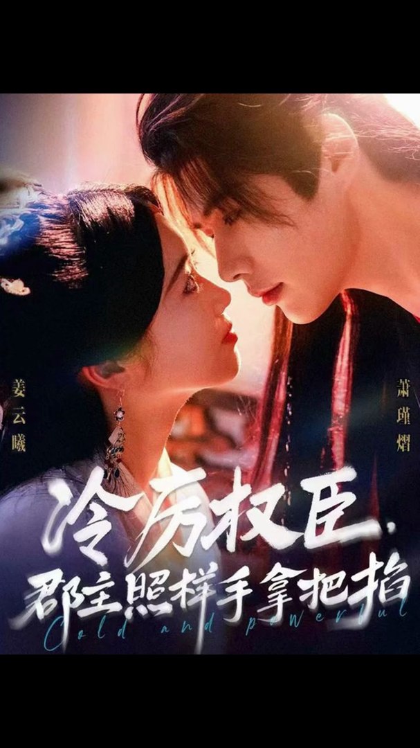 冷厲權(quán)臣郡主照樣手拿把掐