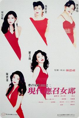 現(xiàn)代應(yīng)召女郎粵語(yǔ)
