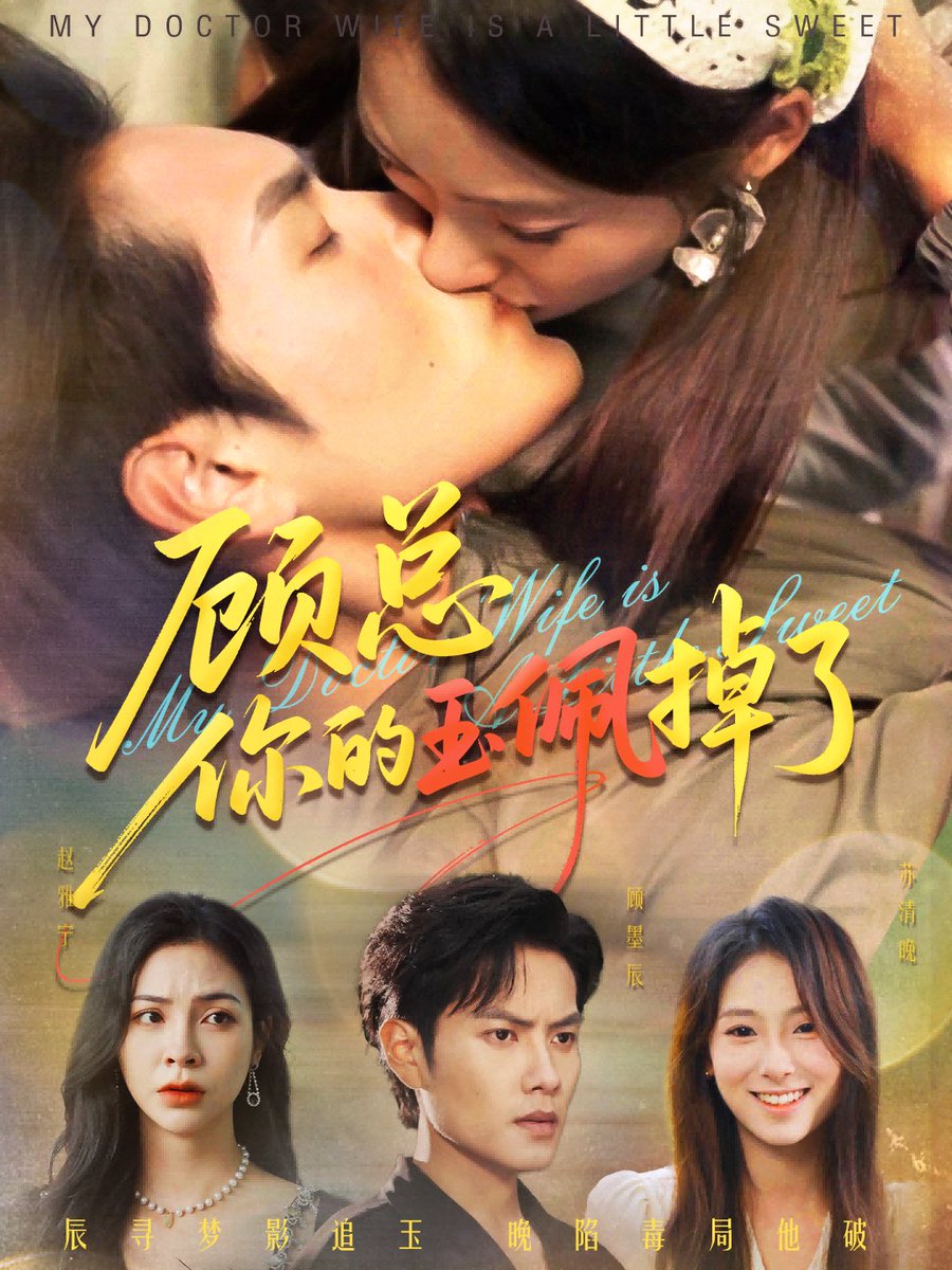顧總你的玉佩掉了&醫(yī)女老婆有點甜