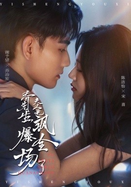 喬先生，夫人她颯爆全場(chǎng)了