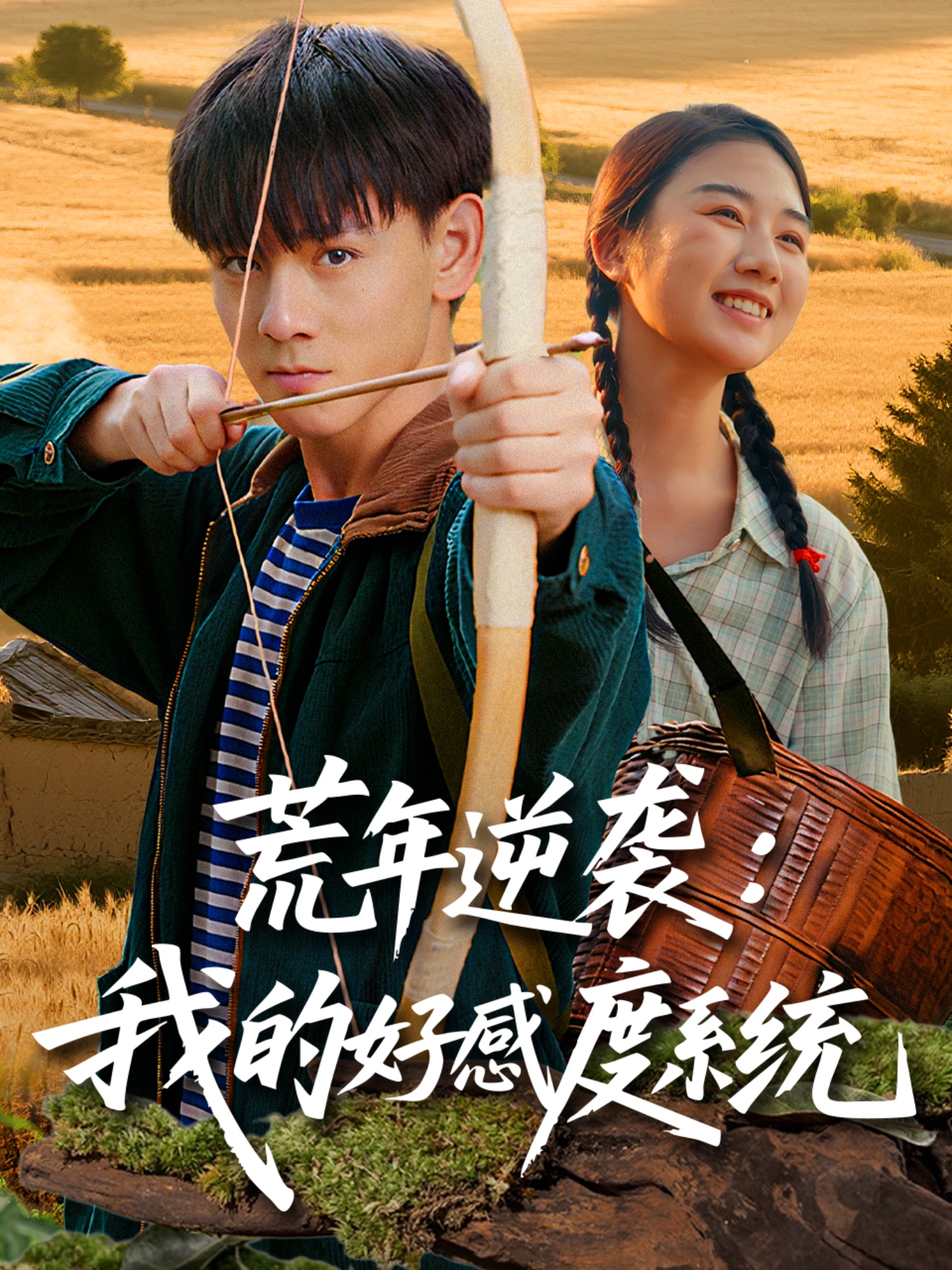 荒年逆襲我的好感度系統(tǒng)