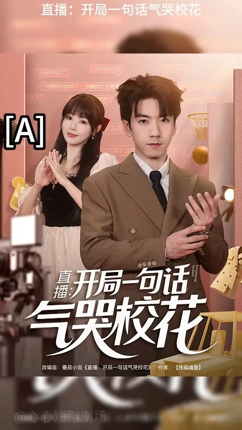 開局一句話氣哭?；? />
					<div   id=